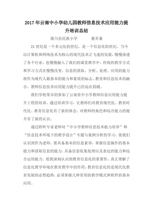 2017年教师信息技术应用能力提升工程培训总结