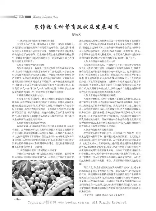 农作物良种繁育现状及发展对策