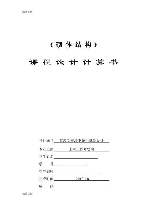 (整理)砌体结构设计计算书