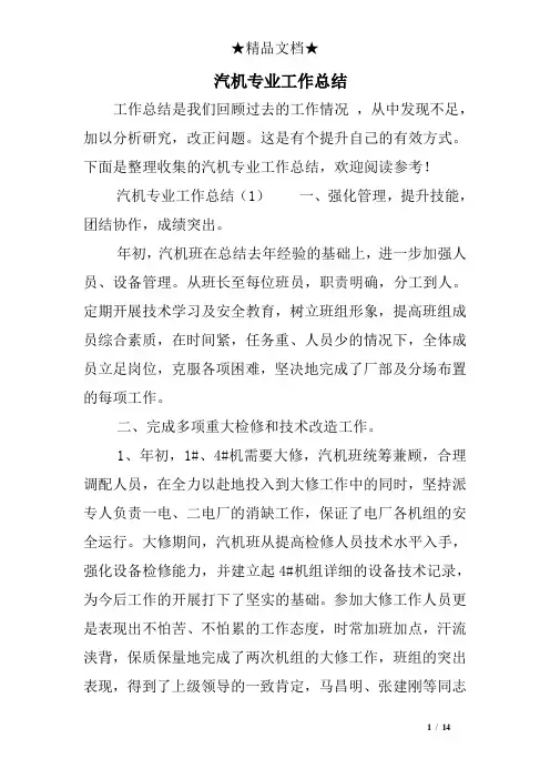 汽机专业工作总结