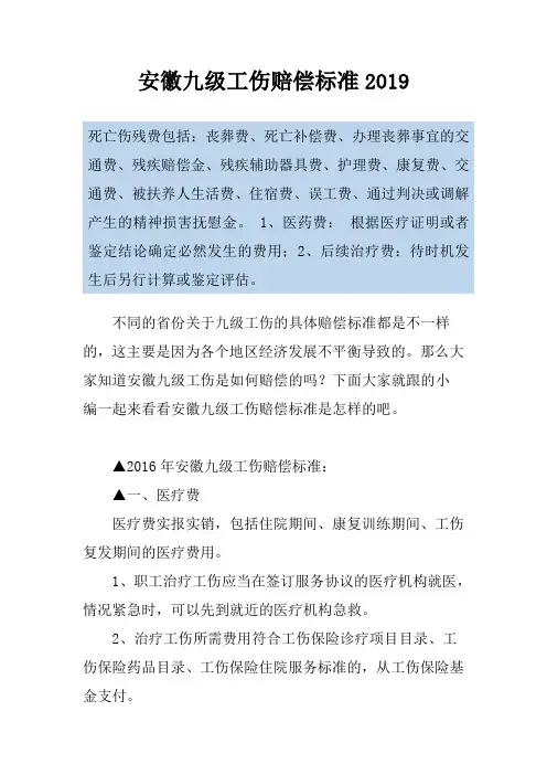 安徽九级工伤赔偿标准2019