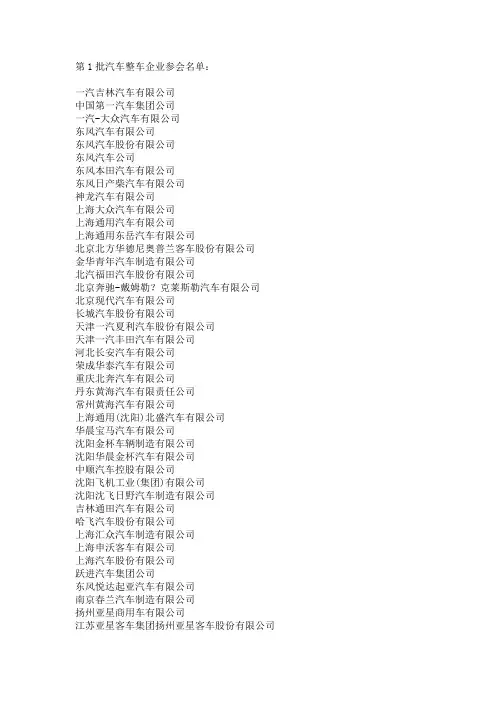 最新全国汽车生产企业名单