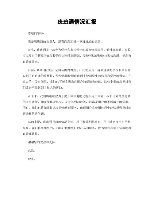 班班通情况汇报