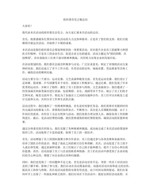 组织委员发言稿总结