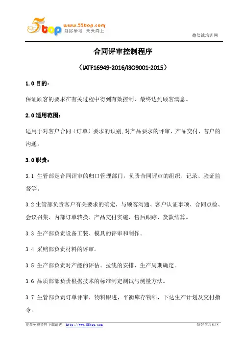 合同评审控制程序(含表格)
