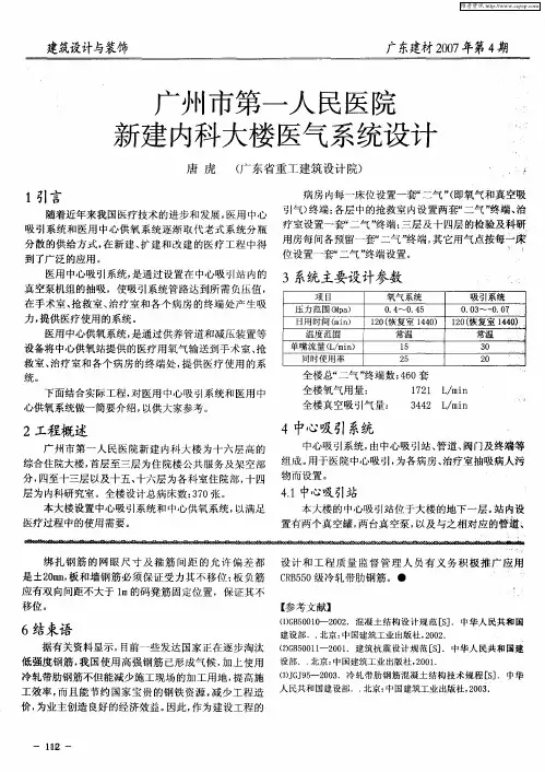 广州市第一人民医院新建内科大楼医气系统设计
