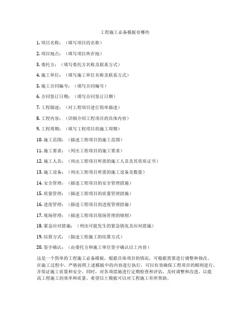 工程施工必备模板有哪些