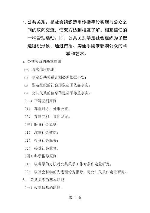 公共关系学考点整理