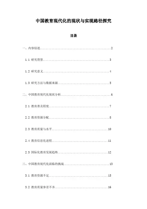 中国教育现代化的现状与实现路径探究