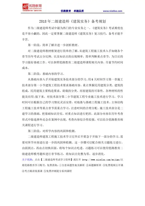 2018年二级建造师《建筑实务》备考规划