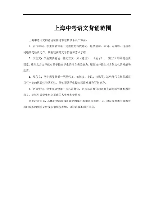 上海中考语文背诵范围