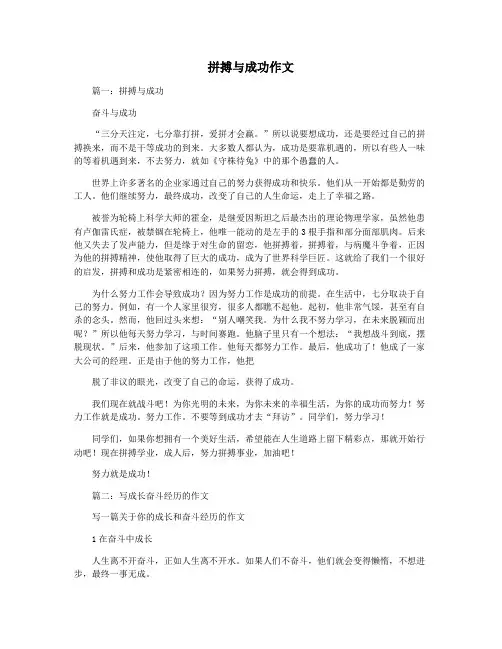 拼搏与成功作文