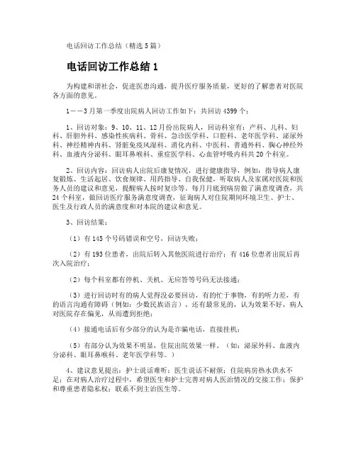 电话回访工作总结