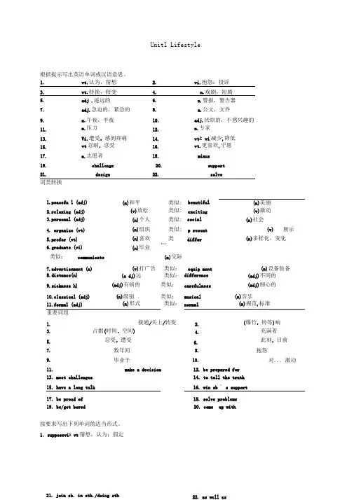 北师大版Unit1Lifestyle一轮复习知识点总结