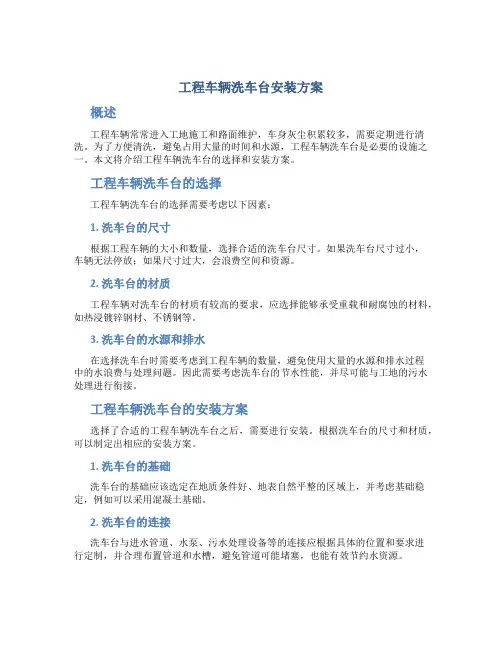工程车辆洗车台安装方案