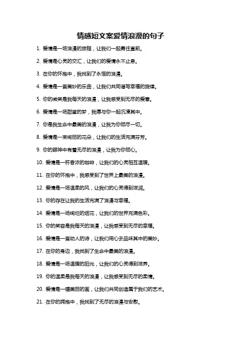 情感短文案爱情浪漫的句子