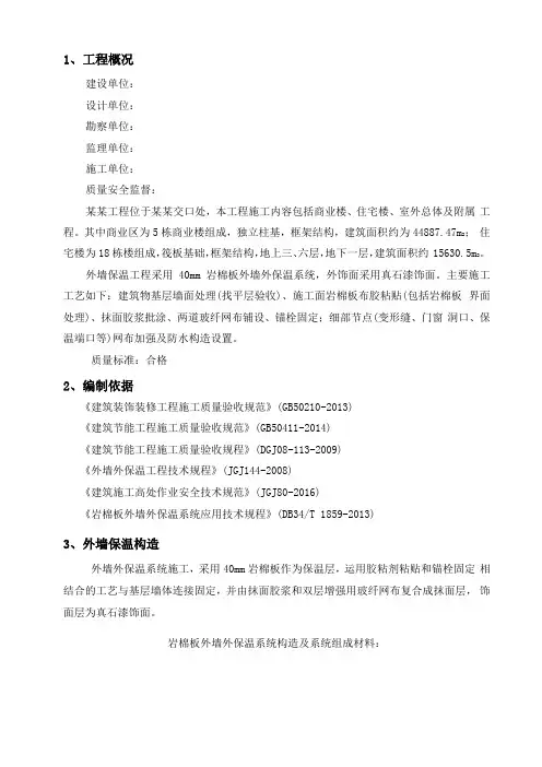 岩棉板外墙保温专项方案