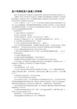 进口肉类收货人备案工作指南