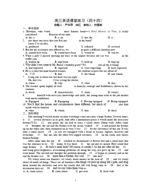 高三英语课堂练习(四十四)