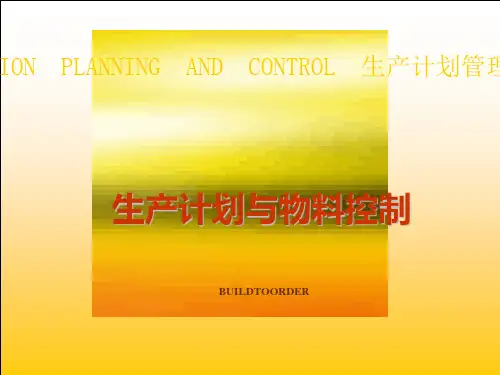 生产计划与物料控制培训课件(PPT 83页)