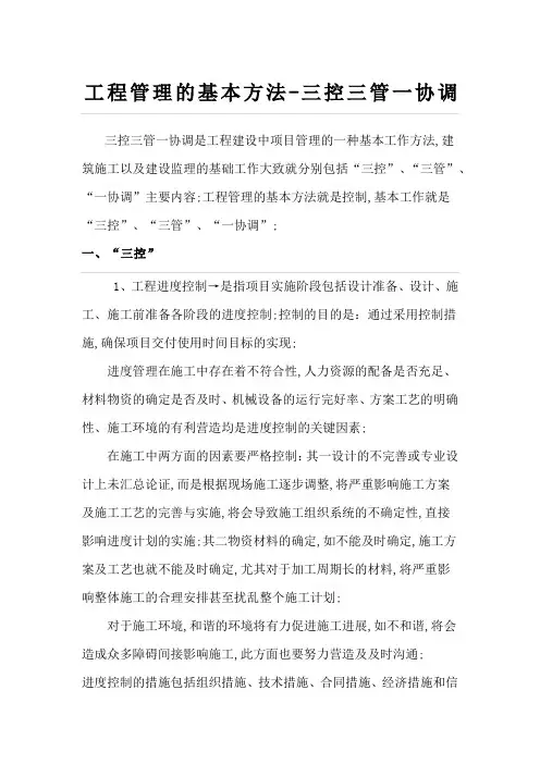 三控三管一协调