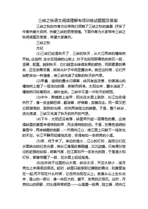 三峡之秋语文阅读理解专项训练试题题及答案