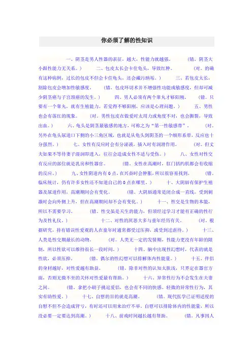 你必须了解的性知识