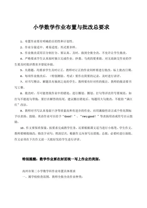 小学数学科作业布置具体要求