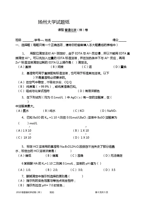 扬州大学试题纸