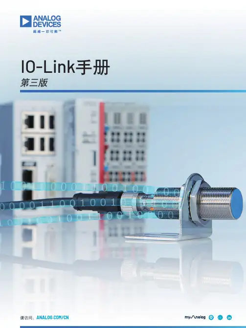 第三版 IO-Link 手册说明书