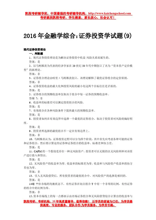 2016年金融学综合：证券投资学试题(9)