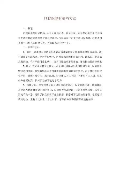 口腔保健有哪些方法