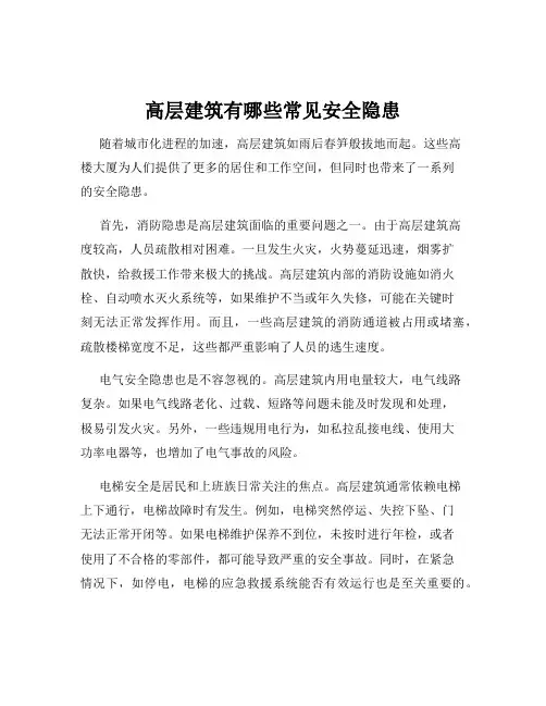 高层建筑有哪些常见安全隐患