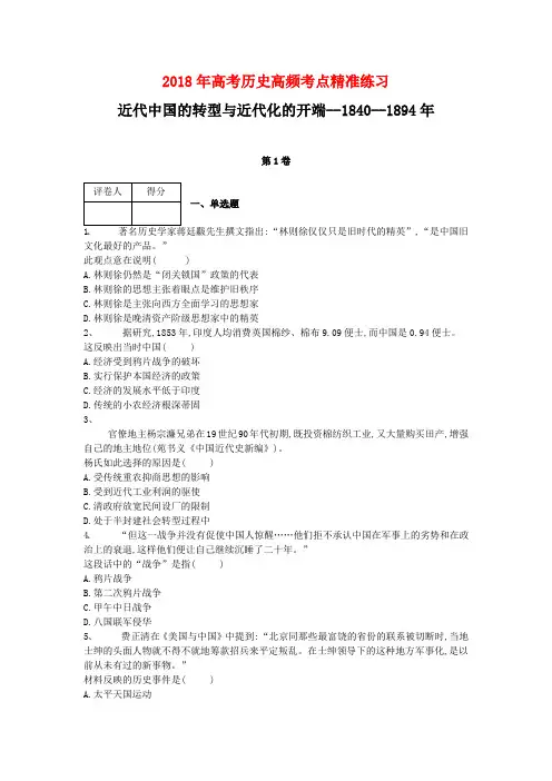 2018届二轮  2、中国近代的政治演变与经济发展     专题卷