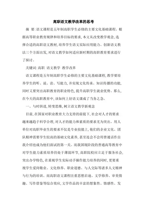 高职语文教学改革思考