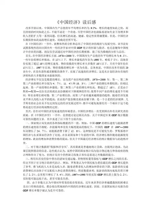 中国经济读后感