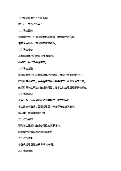 《小壁虎借尾巴》小班教案