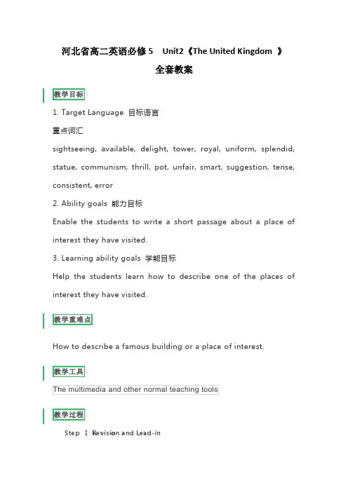 河北省高二英语必修5  Unit2《The United Kingdom 》全套教案