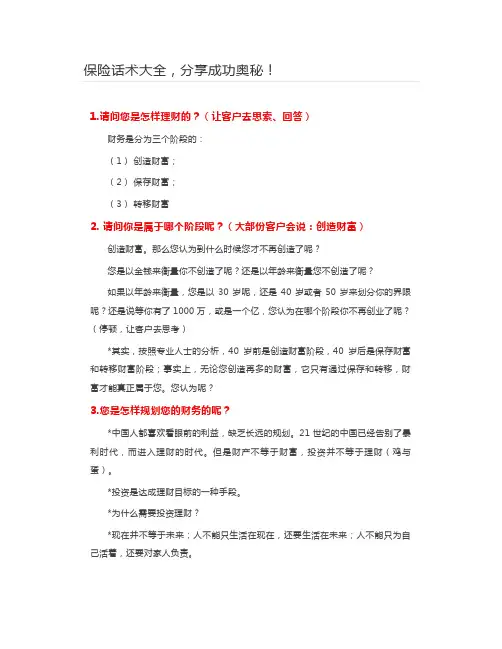 保险话术大全,分享成功奥秘!