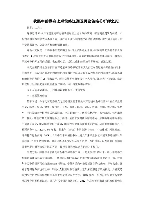 我眼中的券商宏观策略江湖及再议策略分析师之死