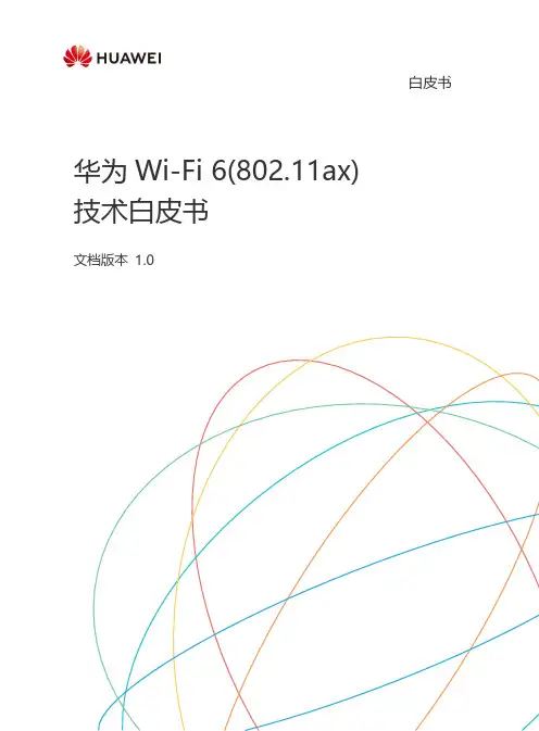 华为Wi-Fi 6(IEEE 802.11ax)技术白皮书
