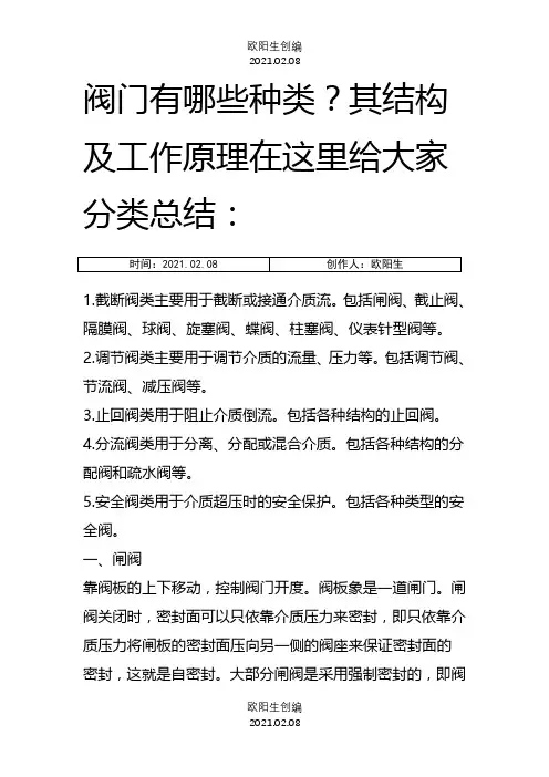 十五种常用阀门结构及工作原理(带示意图)之欧阳生创编