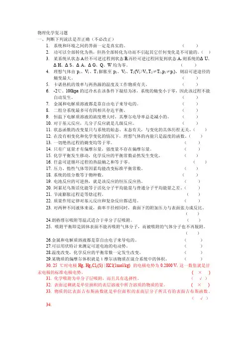 物理化学复习题