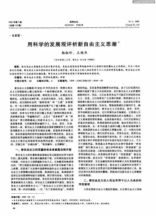 用科学的发展观评析新自由主义思潮