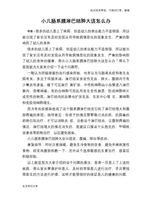 小儿肠系膜淋巴结肿大该怎么办