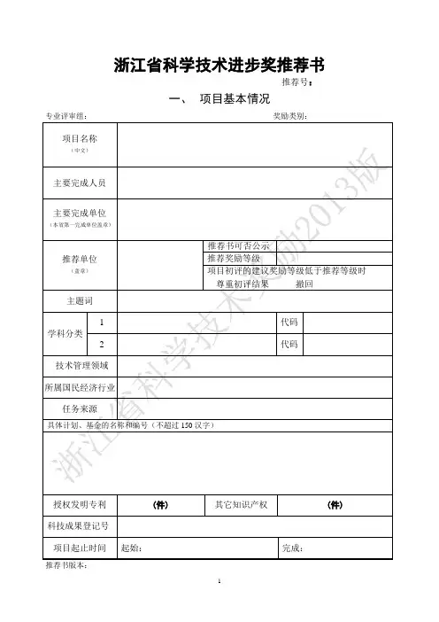 浙江省科学技术进步奖推荐书