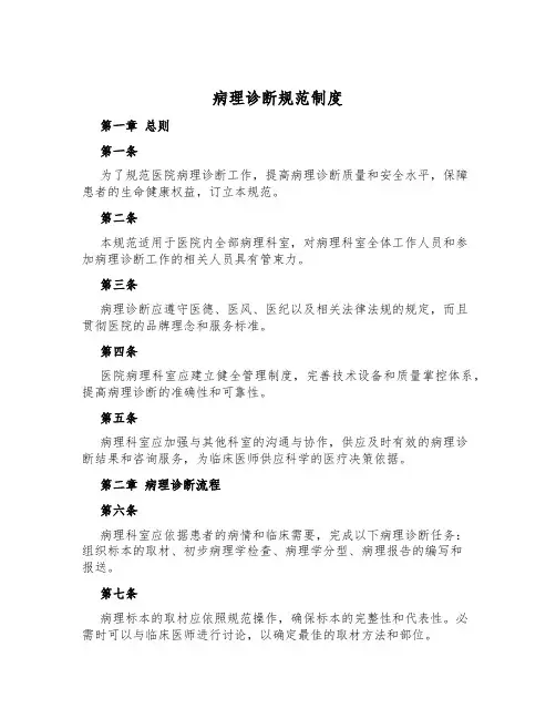 病理诊断规范制度