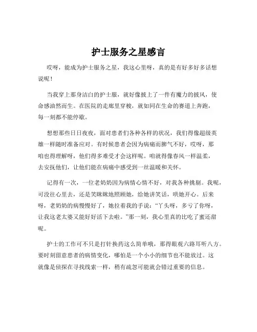 护士服务之星感言