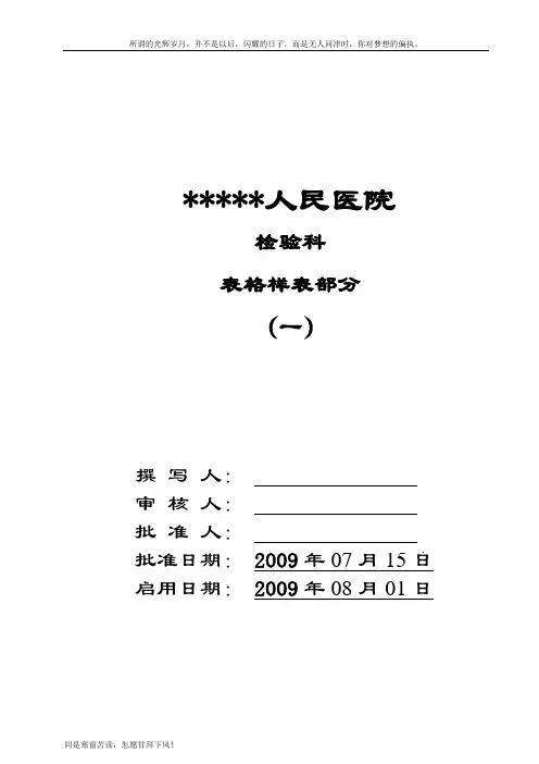 最全的检验科表格(新)