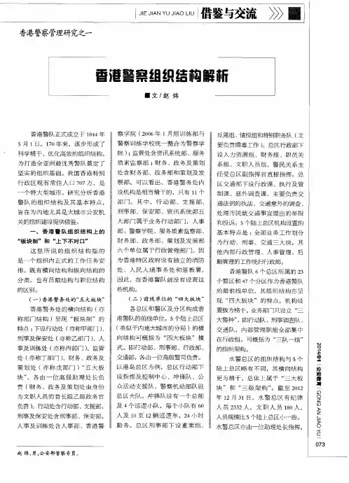 香港警察组织结构解祈